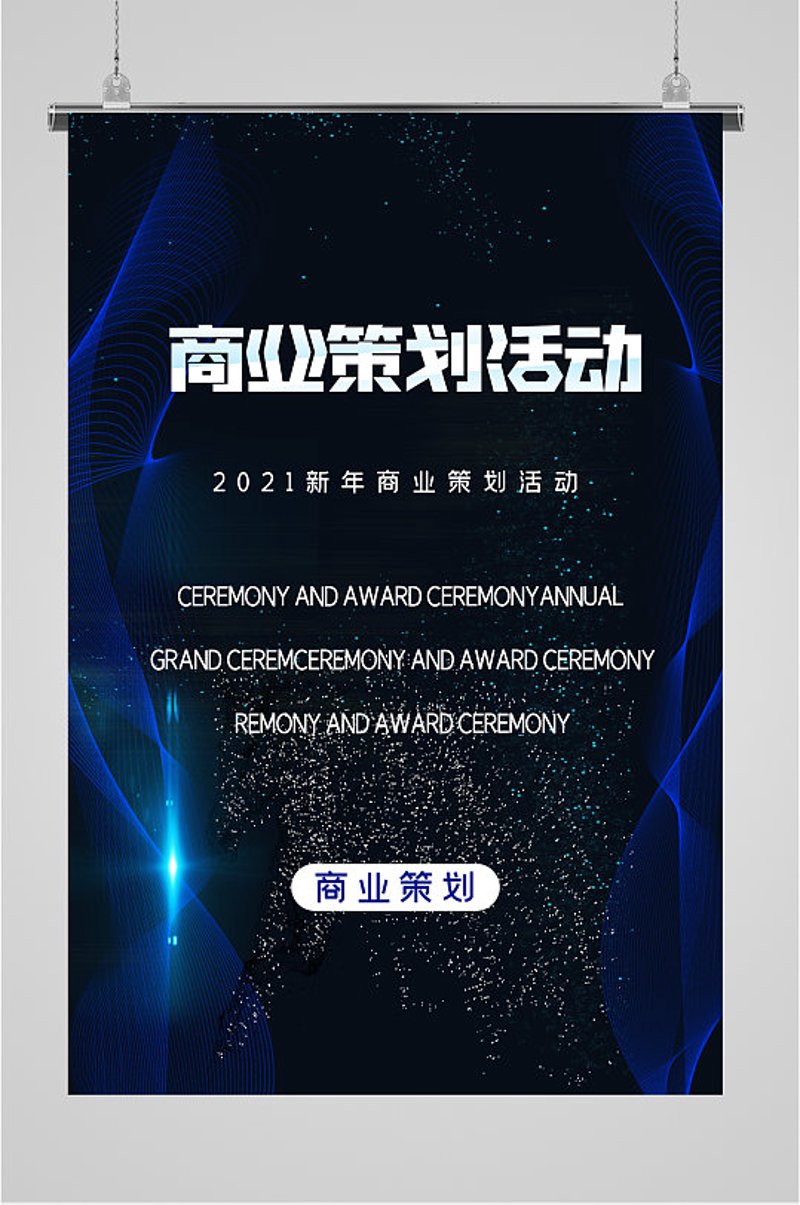 商业策划,如何让创意落地为成功?